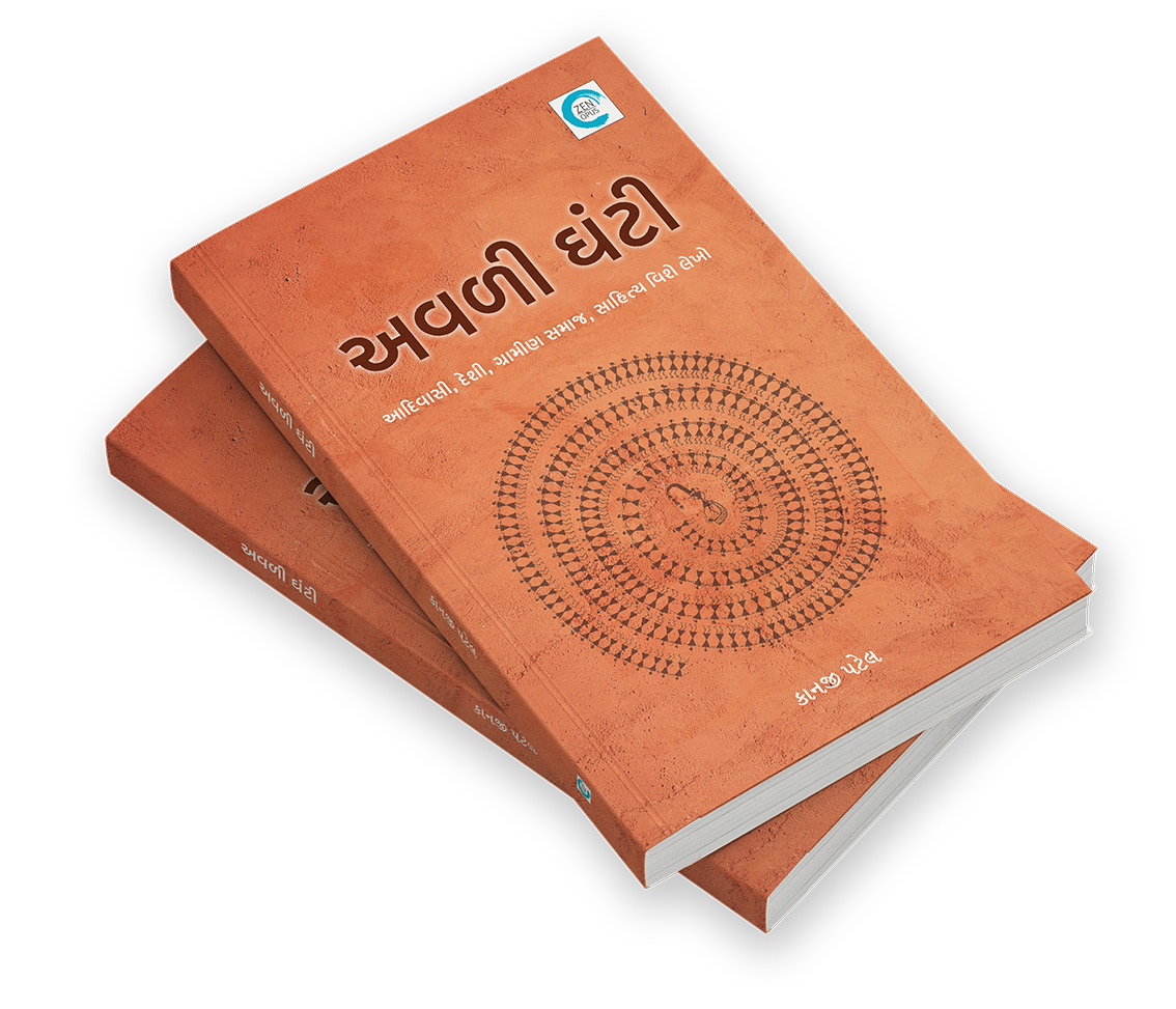 અવળી ઘંટી